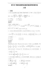 高考数学培优专题55讲：第06讲导数构造辅导助函数问题选择填空题专练【高考】