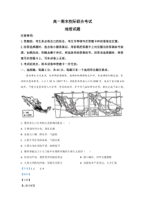 【精准解析】山东省日照市2019-2020学年高一下学期期末考试地理试题