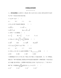 新教材2022版数学苏教版必修第一册提升训练：第4章 指数与对数 本章达标检测含解析