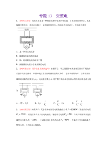 2020年高考真题+高考模拟题  专项版解析汇编 物理——13 交流电 （学生版）