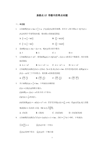 2023届高考数学易错题专项突破——易错点15 导数中的零点问题含解析