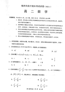 广东梅州2022-2023学年高二上学期期末数学试题