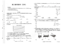 陕西省西安市东方中学2022-2023学年高三下学期一模数学（文）试题 扫描版含解析