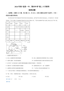 湖北省宜昌市第一中学、荆州中学2024-2025学年高二上学期10月联考地理试题 Word版含解析