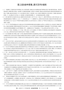 2021年湖北省新高考联考协作体高三12月联考政治试题答案