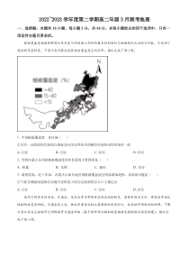 安徽省皖北县中联盟2022-2023学年高二下学期3月联考地理试题  