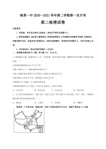 宁夏海原第一中学2020-2021学年高二下学期期中考试地理试题 含答案