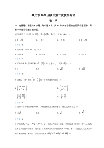 广东省肇庆市2022届高三上学期第二次模拟考试（广东省一轮质量检测）（1月） 数学和答案