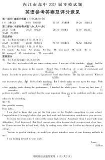 四川省内江市2023届高三上学期（零模） 英语答案