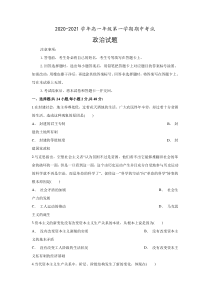 安徽省肥东县高级中学2020-2021学年高一上学期期中考试政治试题含答案