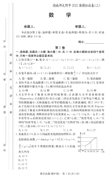 2021届湖南师范大学附属中学高考模拟试卷（二）数学试题