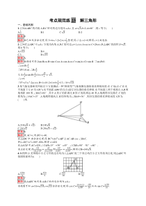 2025届高三一轮复习数学试题（人教版新高考新教材）考点规范练23　解三角形 Word版含解析