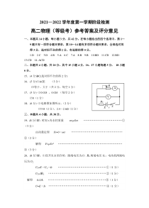 山东省烟台招远市第二中学2021-2022学年高二10月月考物理（等级考）试题答案