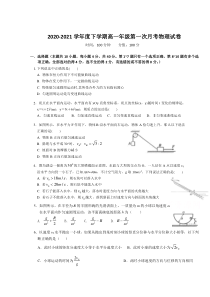 江西省莲花中学2020-2021学年高一下学期第一次月考物理试卷含答案