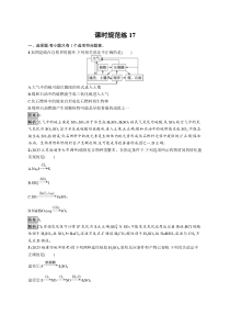 2024届高考一轮复习化学试题（通用版）第四章 第17讲 不同价态含硫物质的转化 Word版含解析