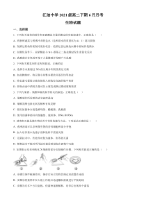 四川省绵阳市江油中学2022-2023学年高二6月月考生物试题  