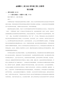 浙江省金丽衢十二校2022-2023学年高三下学期第二次联考语文试题  