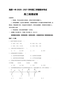 宁夏海原第一中学2020-2021学年高二下学期期末考试地理试题 含答案