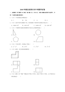 《湖北中考真题数学》2018年湖北省黄石市中考数学试卷