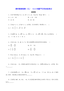 2023-2024学年高一数学苏教版2019必修第二册同步备课试题 9.3.3向量平行的坐标表示  Word版无答案