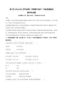 广东省普宁市2020-2021学年高一上学期期中质量测评数学试题 