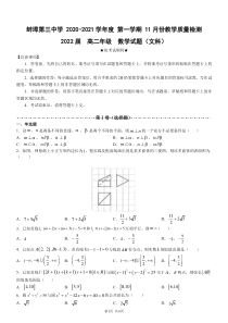 安徽省蚌埠第三中学2020-2021学年高二11月教学质量检测数学（文）试卷（PDF版）