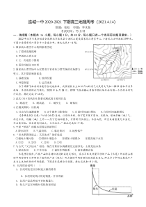 连城一中2021届高三（下）第六次周测--地理