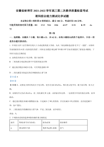 安徽省蚌埠市2021-2022学年高三上学期第二次教学质量检查理综化学试题  含解析