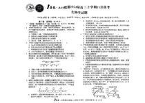 安徽省A10联盟2023-2024学年高三上学期11月期中考试 生物