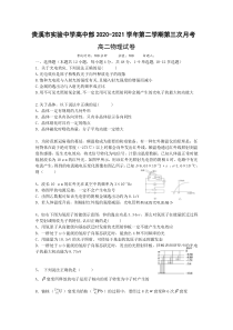 江西省贵溪市实验中学2020-2021学年高二下学期第三次月考物理试题含答案