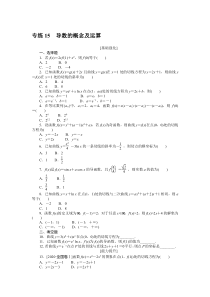 2024版《微专题·小练习》数学 新教材 专练 15