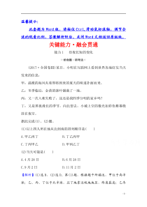 【精准解析】2021高考地理湘教版：关键能力·融会贯通+1.4+地球公转及其地理意义【高考】