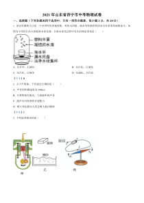 《山东中考真题物理》2021年山东省济宁市中考物理试题（含答案）