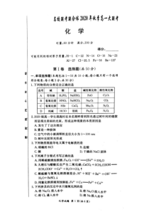 2020年湖南省名校联考联合体高一年级第二次联考化学（扫描版有答案）（预约）