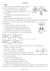 山东省枣庄市第八中学2023-2024学年高二上学期10月月考试题+生物+PDF版含答案