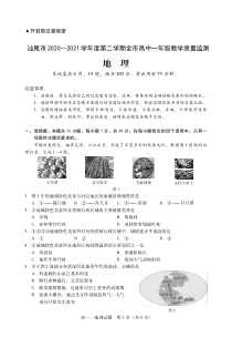 广东省汕尾市2020-2021学年高一下学期期末考试地理试题