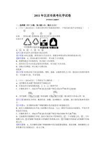 《历年高考化学真题试卷》2011北京高考理综化学试题及答案