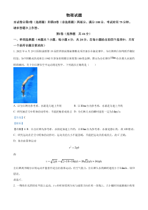 安徽省合肥市、淮南第二中学等2022-2023学年高二上学期开学考试物理试题 Word版含解析