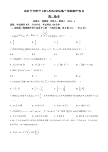 北京市北京交通大学附属中学2023-2024学年高二下学期期中练习数学试题 Word版含解析