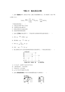 2024版《微专题·小练习》化学 专练19