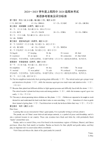 2024～2025学年度上期高中2024级期末考试英语参考答案及评分标准