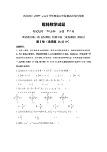 黑龙江省大庆市第四中学2020届高三下学期第四次检测数学（理）试题含答案