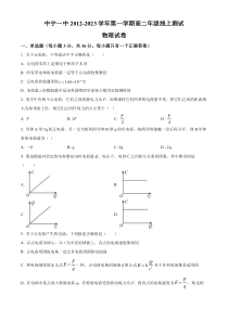 宁夏回族自治区中宁县第一中学2022-2023学年高二上学期10月月考物理试题   