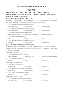 湖北省云学名校新高考联盟2023-2024学年高一下学期5月联考英语试卷 