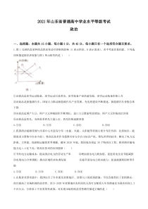 《历年高考政治真题试卷》2021年新高考山东政治高考真题文档版（含答案）