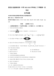 黑龙江省富锦市第一中学2022-2023学年高二下学期第一次考试 化学 试题