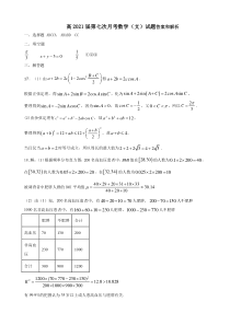 四川省内江市第六中学2021届高三下学期第七次月考文科数学答案