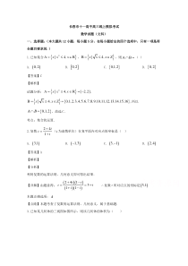 【精准解析】吉林省长春市第十一高中2020届高三下学期线上模拟考试数学（文）试题