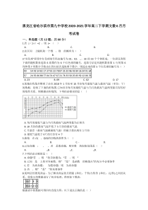 黑龙江省哈尔滨市第九中学2020-2021学年高二下学期6月月文科数学试卷 含解析【精准解析】