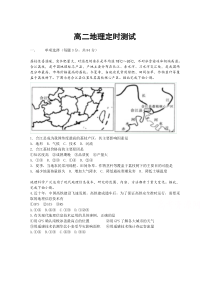 山东省滕州市第二中学2020-2021学年高二第二学期阶段性检测地理试卷含答案